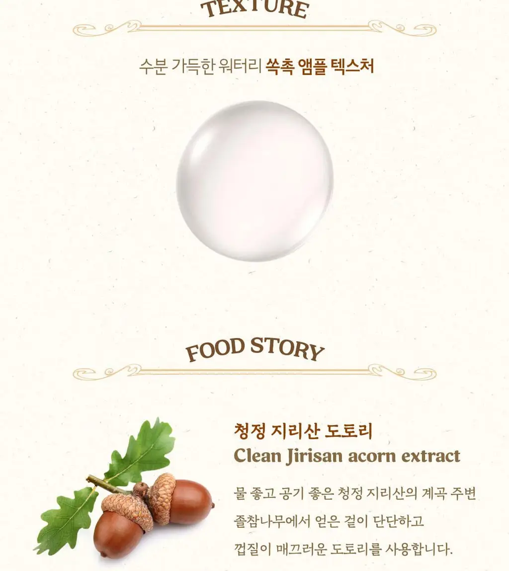 [도토리앰플] 스킨푸드 도토리 모공 탄력 앰플 55ml 상세페이지 7